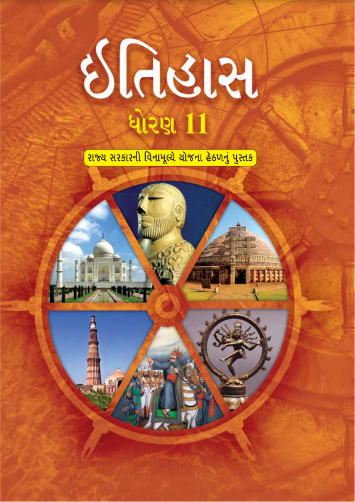 GSEB Standard 11 History Textbook PDF Download Gujarati Medium
